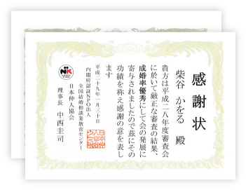 成婚感謝状 成婚感謝状